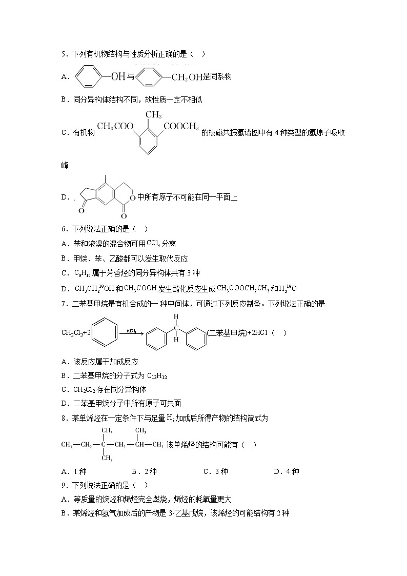 【沪科版】化学必修二  7.1.3 烷烃 分异构现象（课件+同步练习）02