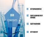 【沪科版】化学选修二  1.1 氢原子结构模型（课件+练习）