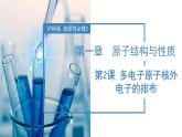 【沪科版】化学选修二  1.2 多电子原子核外电子的排布（课件+练习）