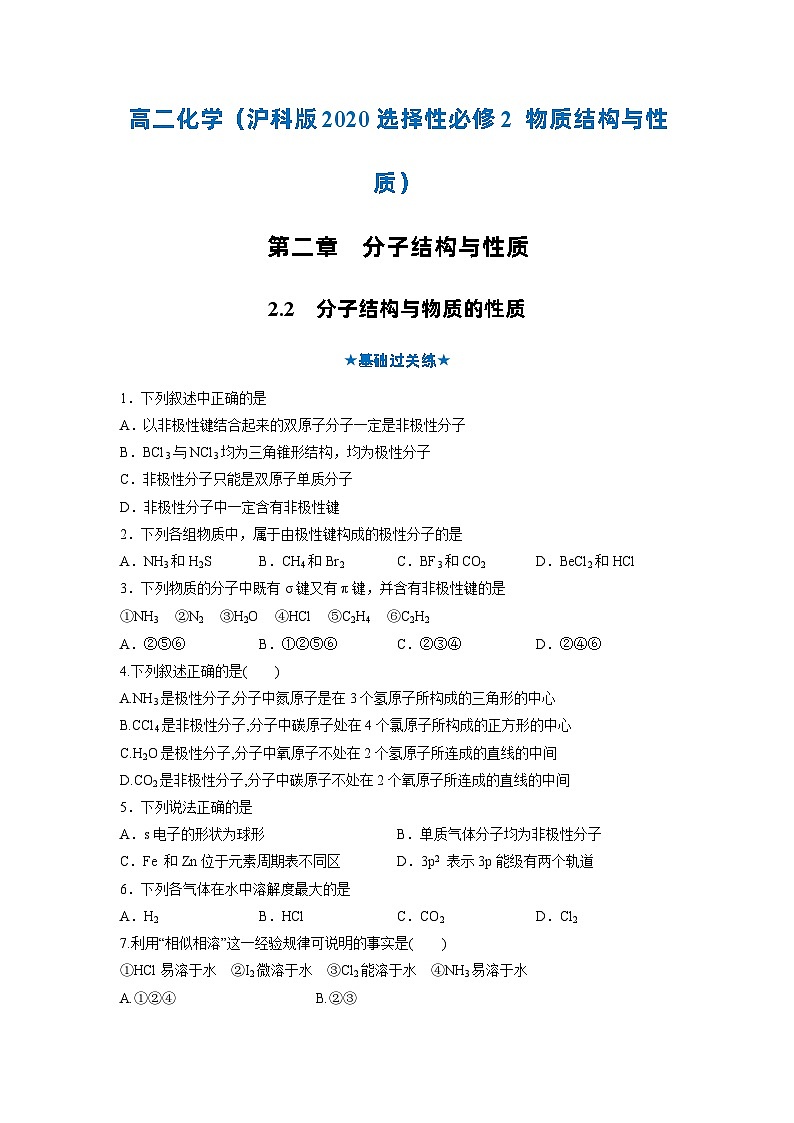 2.2 分子结构与物质的性质（分层作业）（原卷版）第1页