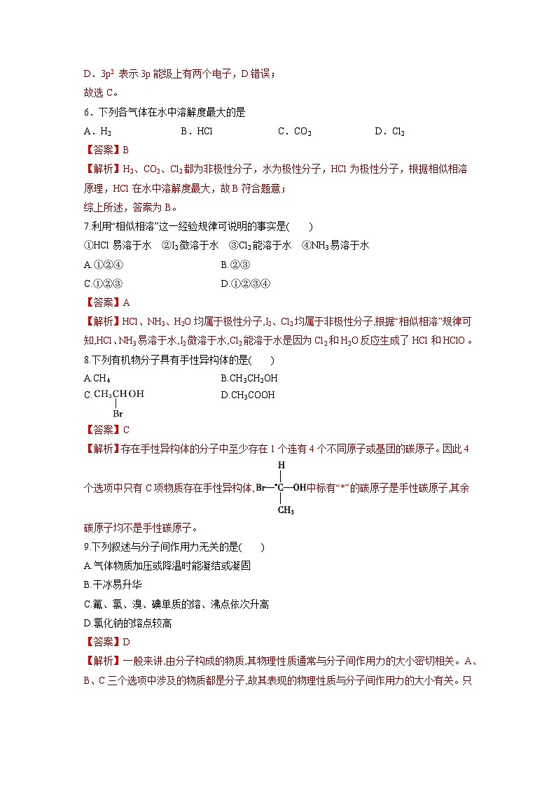 2.2 分子结构与物质的性质（分层作业）（解析版）第3页