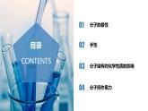 【沪科版】化学选修二  2.2 分子结构与物质的性质（课件+练习）