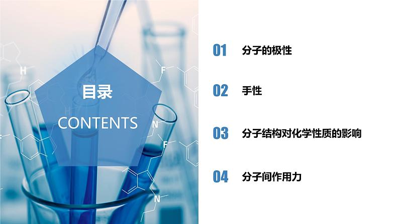 2.2 分子结构与物质的性质（教学课件） 第2页