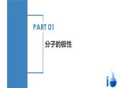 【沪科版】化学选修二  2.2 分子结构与物质的性质（课件+练习）