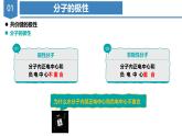 【沪科版】化学选修二  2.2 分子结构与物质的性质（课件+练习）