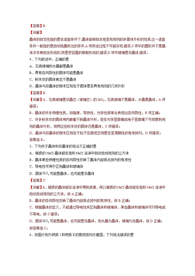 3.1 金属晶体（分层作业）（解析版）第2页