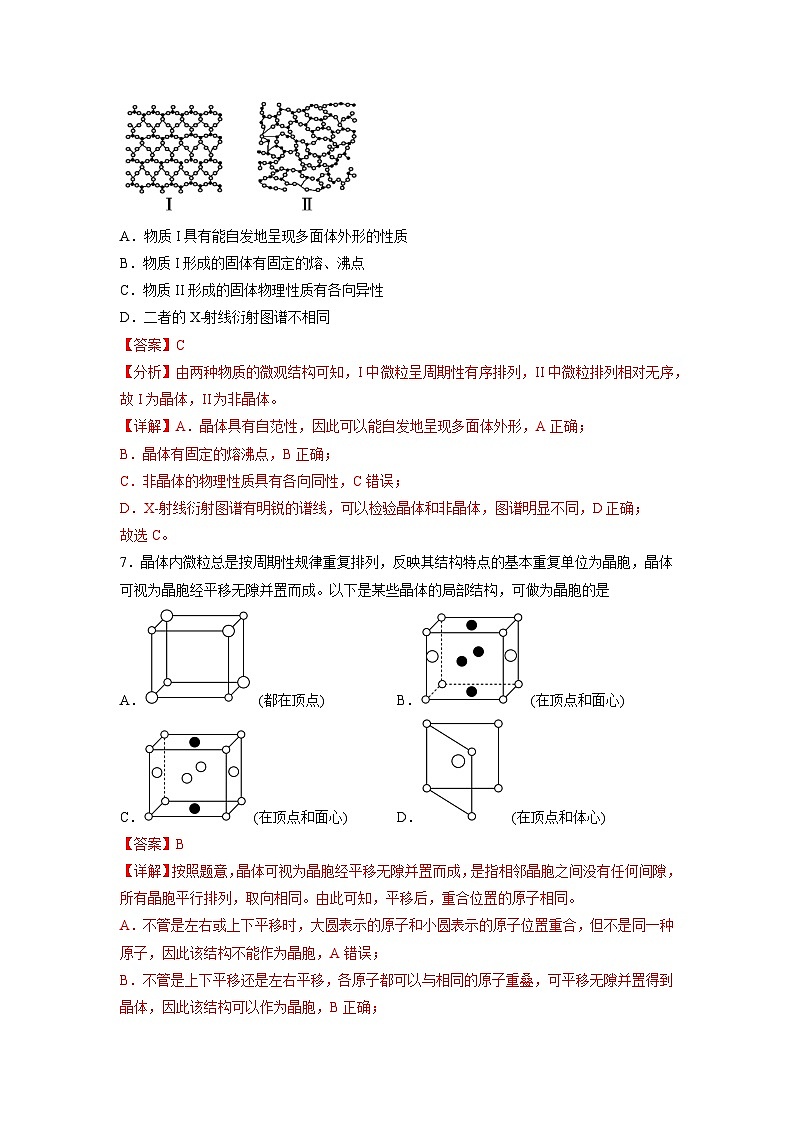 3.1 金属晶体（分层作业）（解析版）第3页