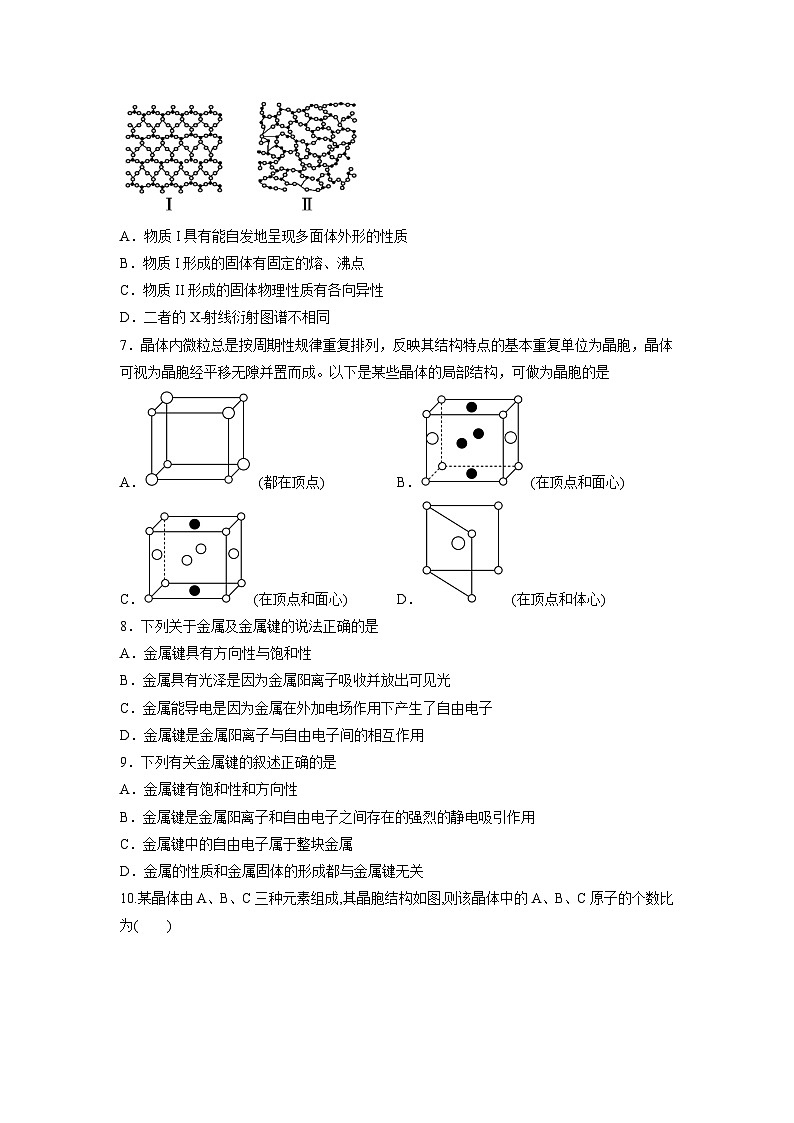 3.1 金属晶体（分层作业）（原卷版）第2页