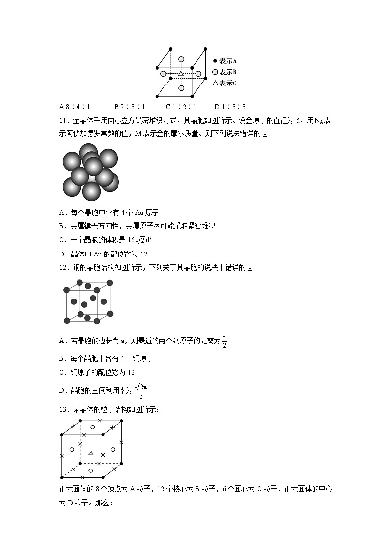3.1 金属晶体（分层作业）（原卷版）第3页