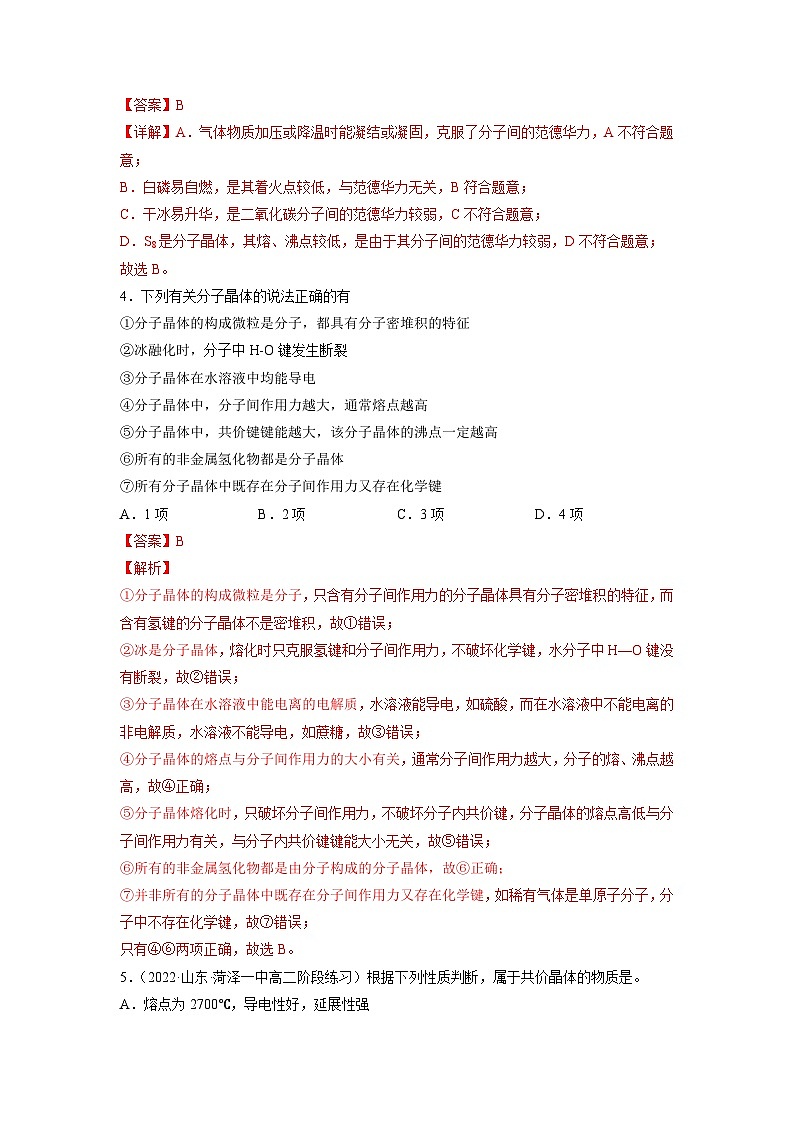 【沪科版】化学选修二  3.3 共价晶体和分子晶体（课件+练习）02