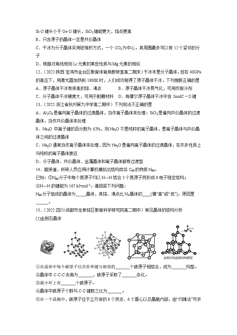【沪科版】化学选修二  3.3 共价晶体和分子晶体（课件+练习）03