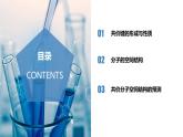 【沪科版】化学选修二  2.1 共价分子的空间结构（课件+练习）
