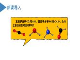 【沪科版】化学选修二  2.1 共价分子的空间结构（课件+练习）
