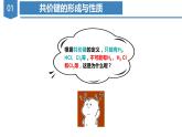 【沪科版】化学选修二  2.1 共价分子的空间结构（课件+练习）