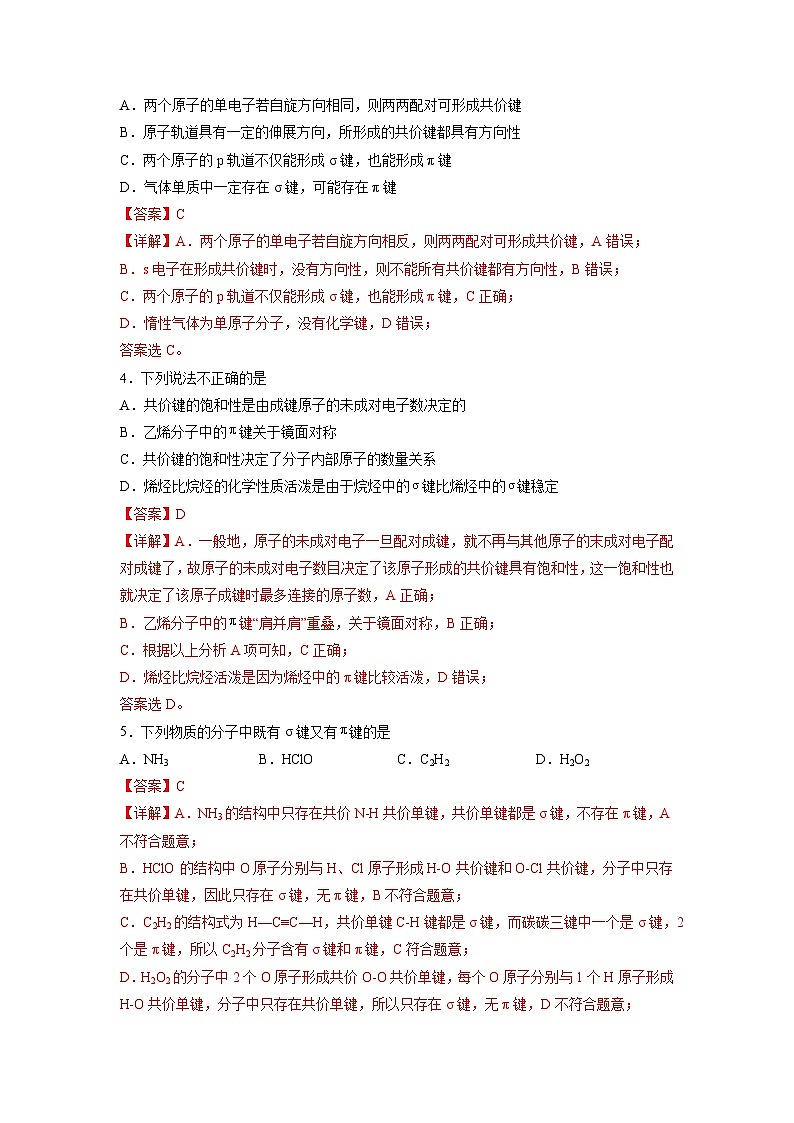 【沪科版】化学选修二  2.1 共价分子的空间结构（课件+练习）02