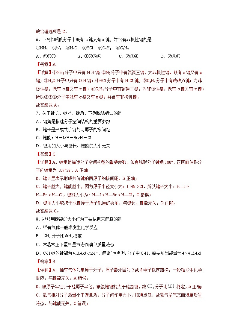 【沪科版】化学选修二  2.1 共价分子的空间结构（课件+练习）03