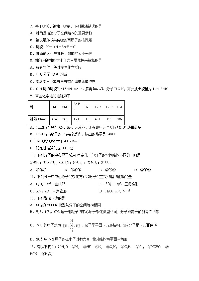 【沪科版】化学选修二  2.1 共价分子的空间结构（课件+练习）02