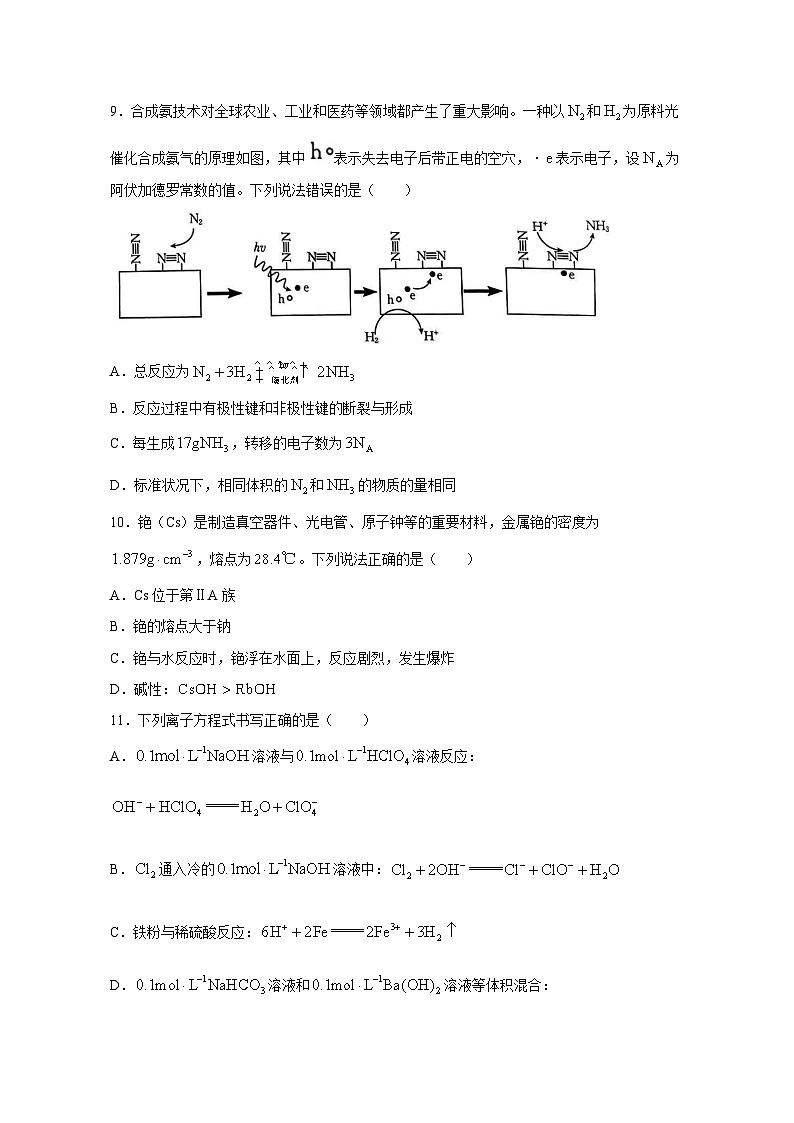 陕西省西安市2023-2024学年高一上册1月期末化学模拟试题（附答案）第3页