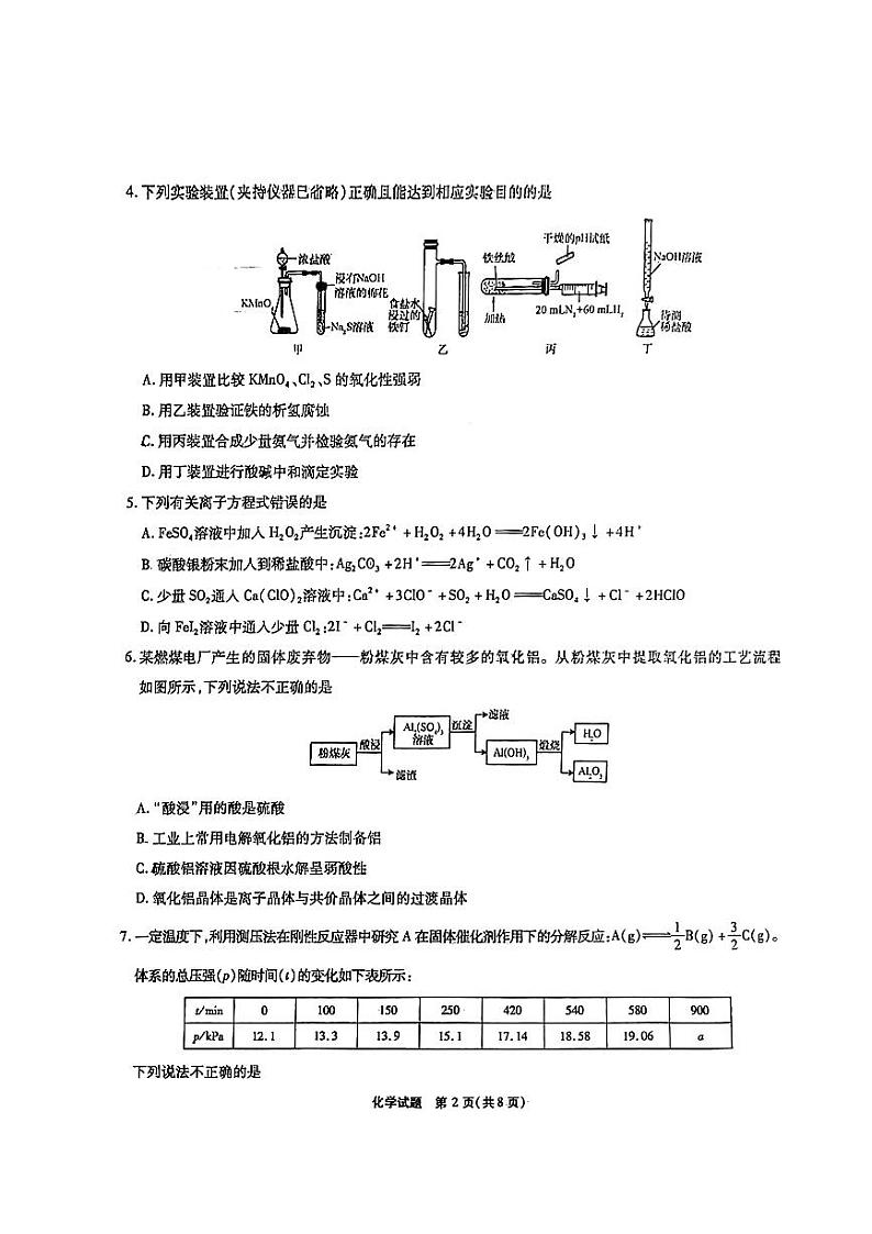 安徽省六校2024届高三上学期第二次素养测试化学试题第2页
