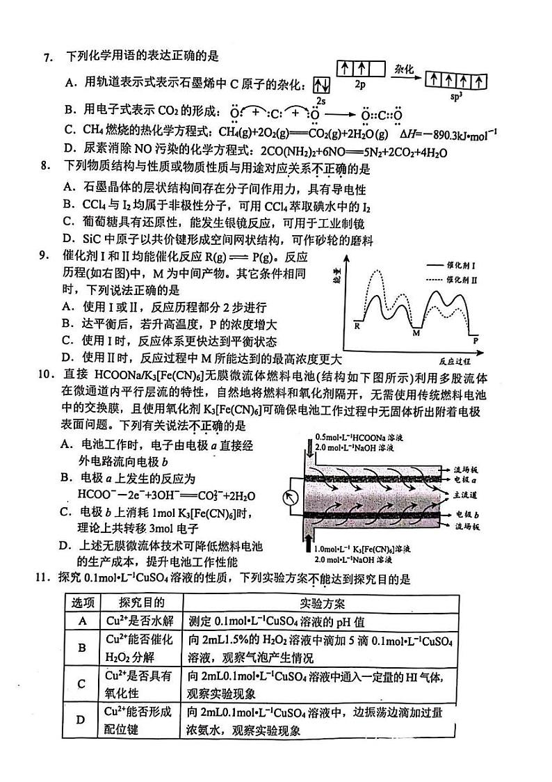 江苏省常州2023_2024高三化学上学期期中学业水平监测试题02