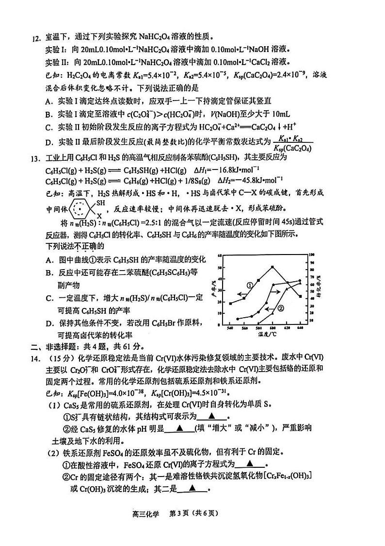 江苏省常州2023_2024高三化学上学期期中学业水平监测试题03