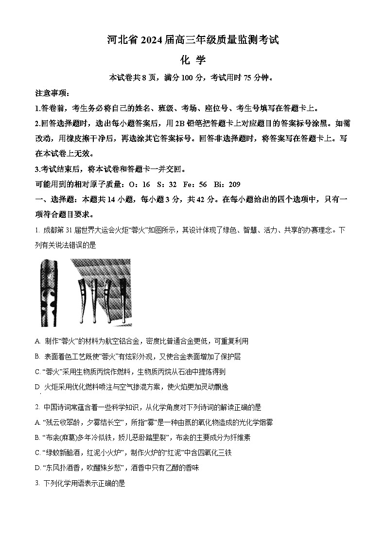 2024河北省部分学校高三上学期期末质量监测联考试题化学含解析01