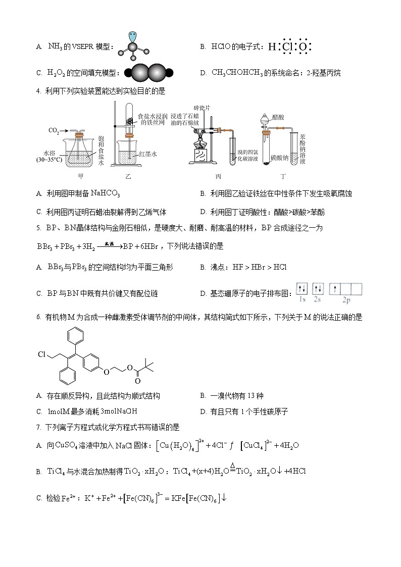2024河北省部分学校高三上学期期末质量监测联考试题化学含解析02