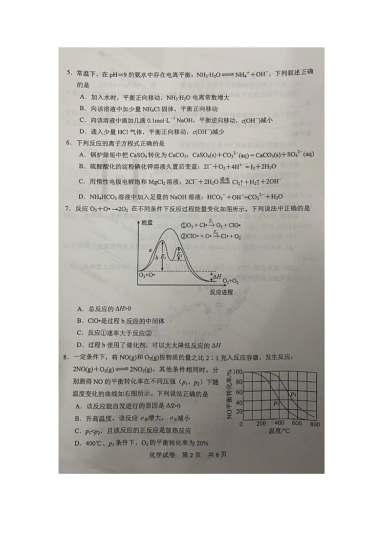 2024宁德高二上学期期末化学试题第2页