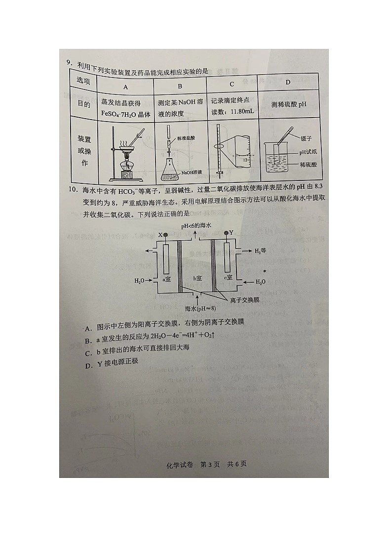 2024宁德高二上学期期末化学试题第3页