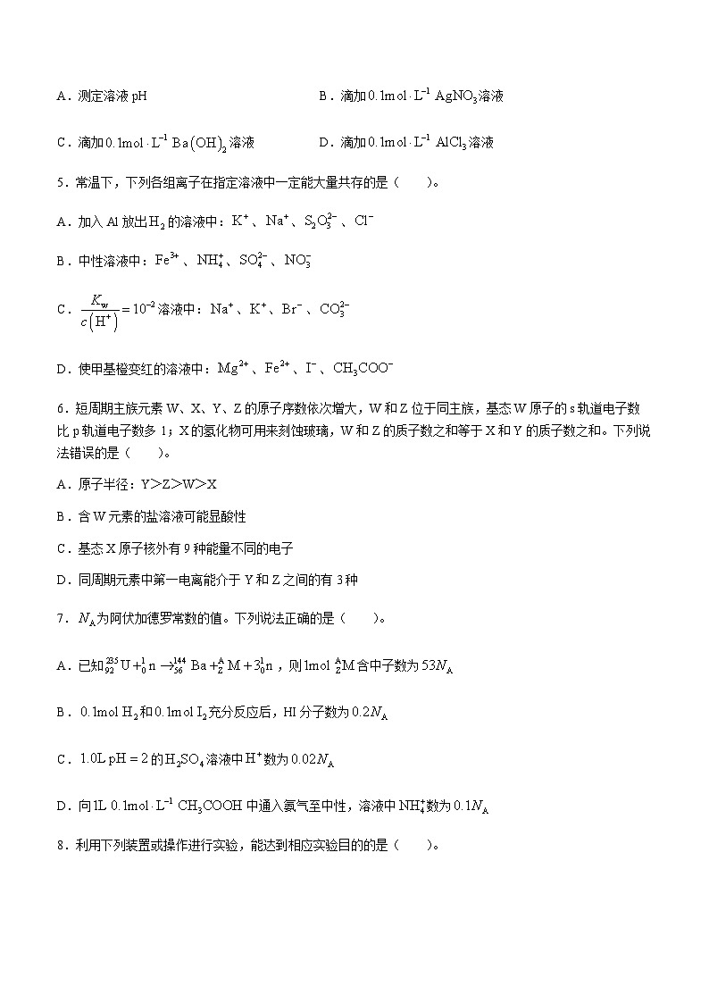 2024临沂高二上学期期末考试化学试题02