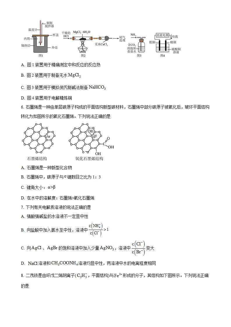 2024济南高二上学期期末考试化学试题第2页