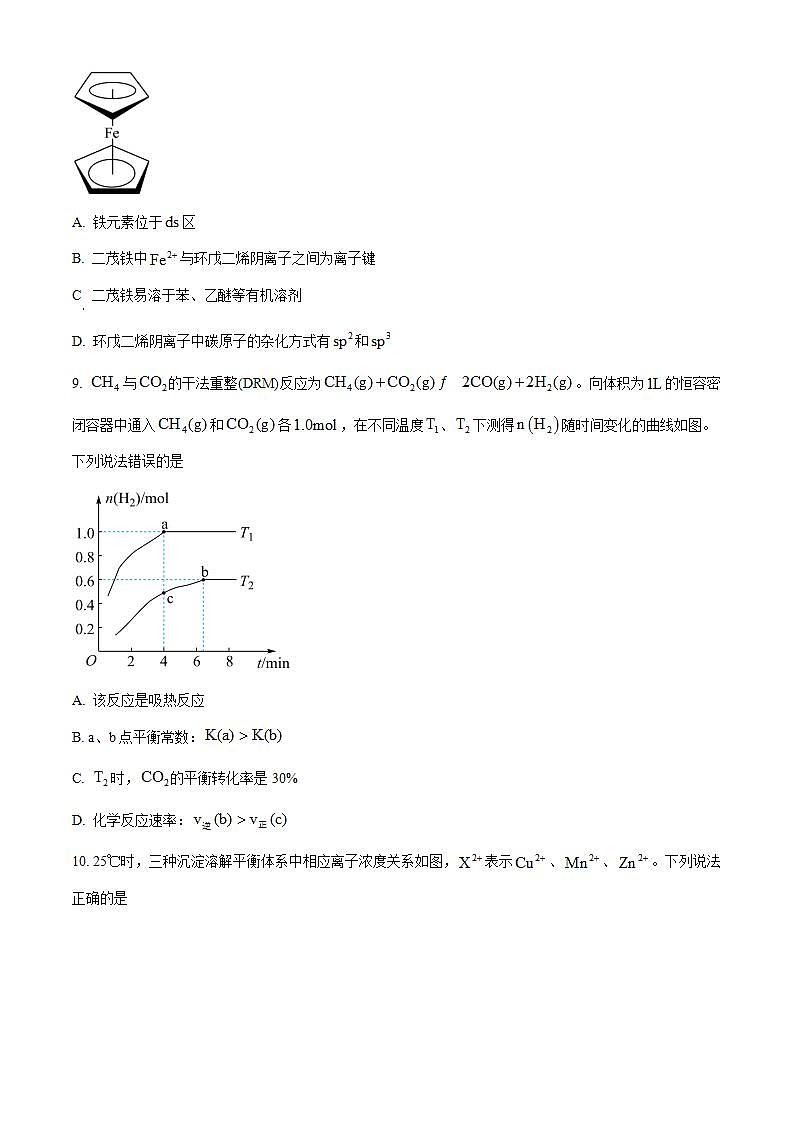 2024济南高二上学期期末考试化学试题第3页
