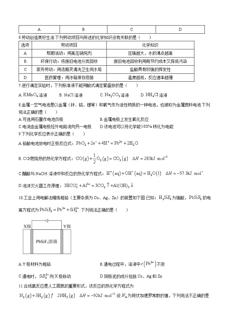 2024肇庆高二上学期期末试题化学含解析第2页