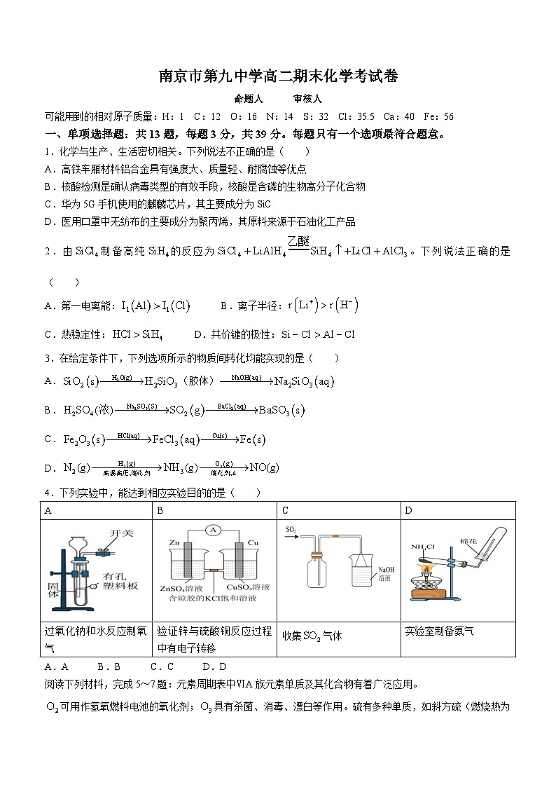 2024南京九中高二上学期期末考试化学含答案第1页