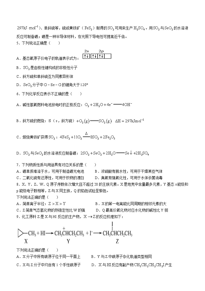 2024南京九中高二上学期期末考试化学含答案第2页