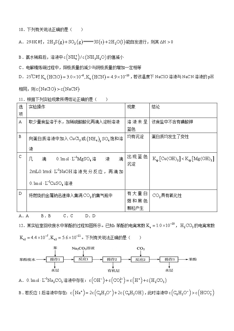2024南京九中高二上学期期末考试化学含答案第3页