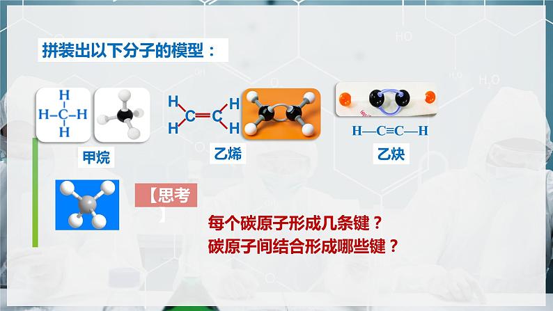 7.2.2 不饱合中碳原子的成键特点 乙烯的性质（备课件）第7页