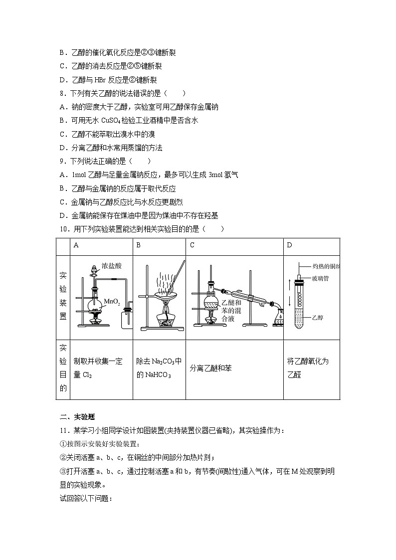 7.3.1 乙醇 （备作业）（原卷版）第2页