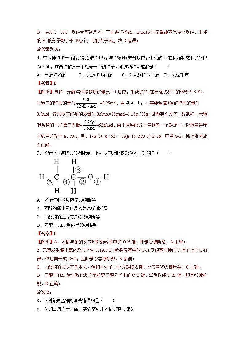 7.3.1 乙醇 （备作业）（解析版）第3页