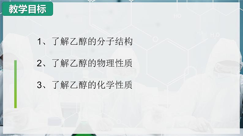 7.3.1 乙醇（备课件）第2页