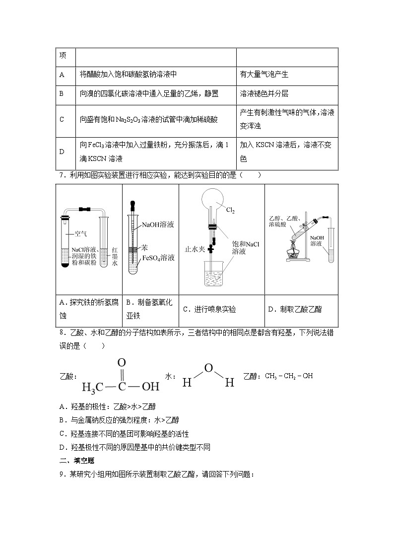 【沪科版】化学必修二  7.3.2 乙酸（课件+同步练习）02
