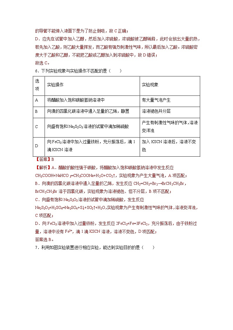 【沪科版】化学必修二  7.3.2 乙酸（课件+同步练习）03