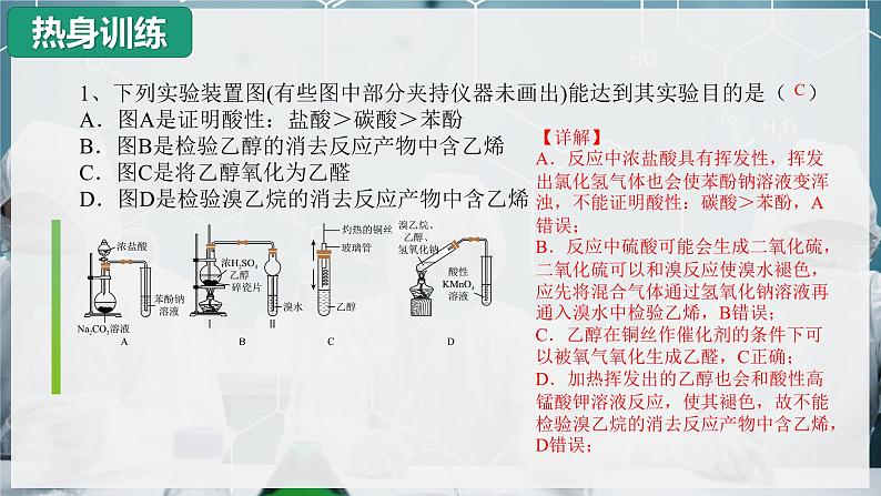 【沪科版】化学必修二  7.3.2 乙酸（课件+同步练习）03