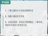 【沪科版】化学必修二  7.3.2 乙酸（课件+同步练习）