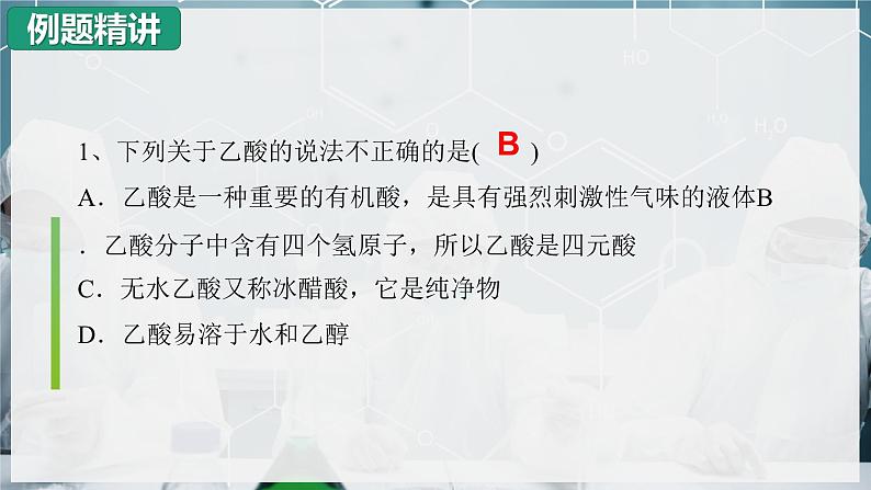 【沪科版】化学必修二  7.3.2 乙酸（课件+同步练习）07