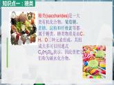 【沪科版】化学必修二  7.4 糖、油脂和蛋白质（课件+同步练习）