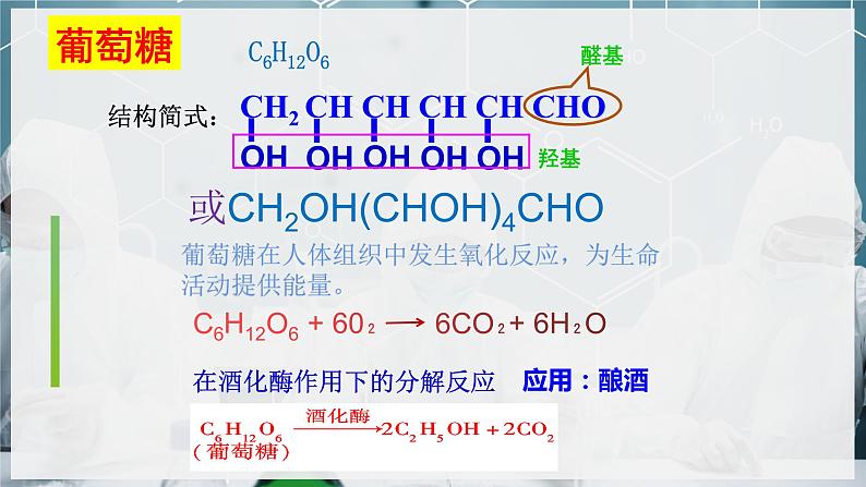 【沪科版】化学必修二  7.4 糖、油脂和蛋白质（课件+同步练习）08