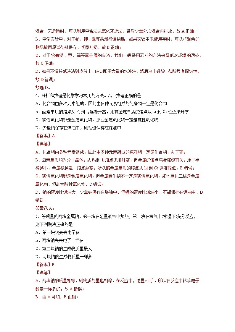 【沪科版】化学必修二  5.1.2 金属的性质 第2课时（课件+同步练习）02