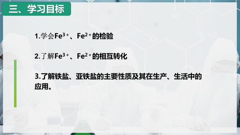 【沪科版】化学必修二  5.2.4 重要的金属化合物 第4课时（课件+同步练习）05