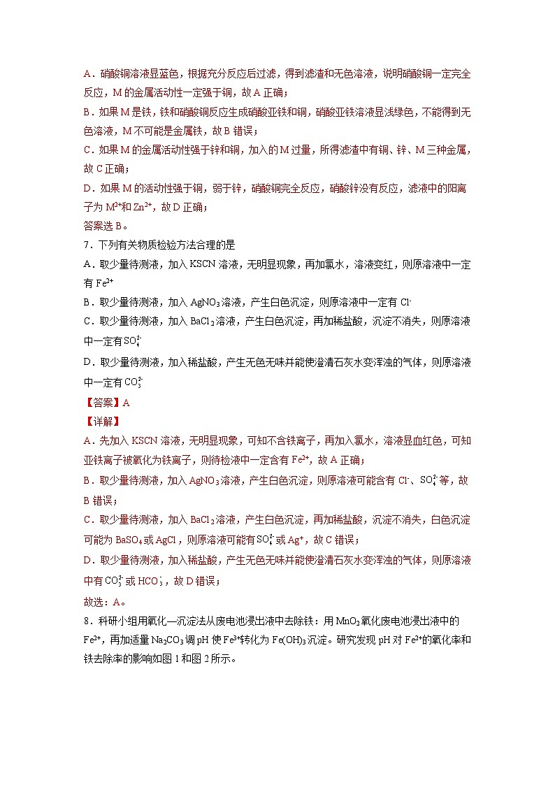 5.2.4 重要的金属化合物 第4课时（备作业）（解析版）第3页